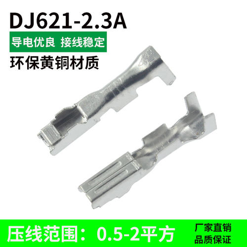 国产PP0118001/6617217汽车端子接线铜端子DJ621-2.3A