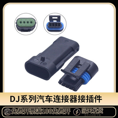 汽车连接器防水接插件公母对接头