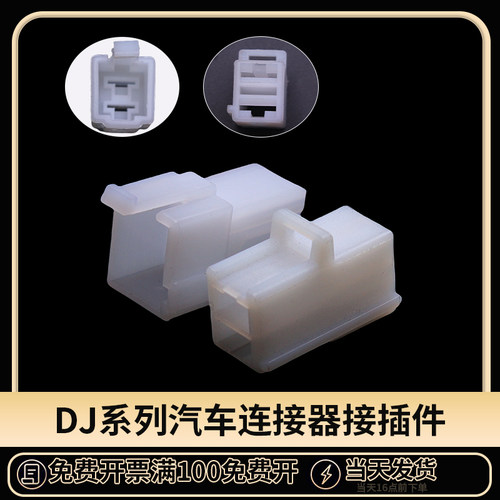 汽车连接器对接插头国产接插件