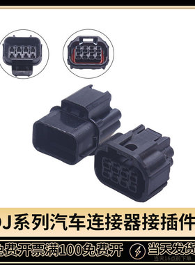 6181-6850/6189-7423适用汽车喇叭接插件国产DJ70816C-1.5-11/21