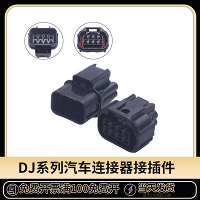 国产汽车连接器对接插头接插件8P