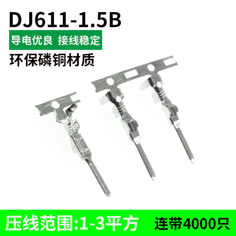 国产汽车氙气灯连带插片端子