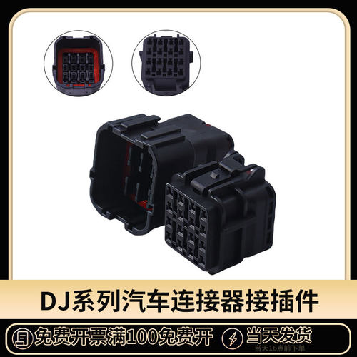国产汽车连接器接插件线束插头