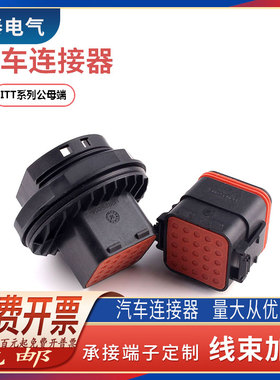 132025-004 ITT型公母航空插头 25孔对接汽车防水连接器 132025-0