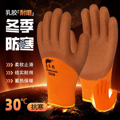 保暖加厚劳保手套橡胶耐磨工作