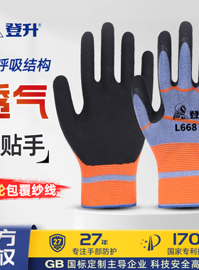 登升一把手L668手套劳保耐磨工作工地男干活透气防滑发泡薄款高弹