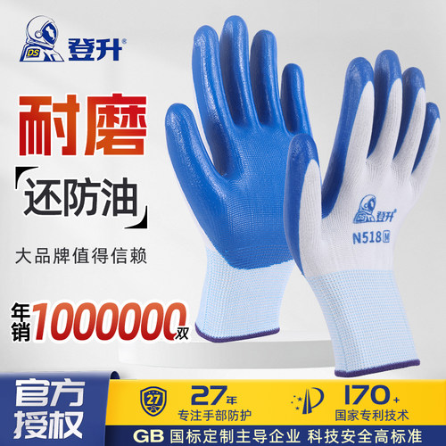 登升N518耐磨防油丁晴劳保手套