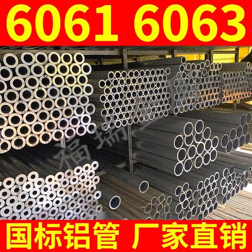6061t6空心铝管 6063铝合金管铝圆管硬质铝管子 空心管薄厚壁铝棒