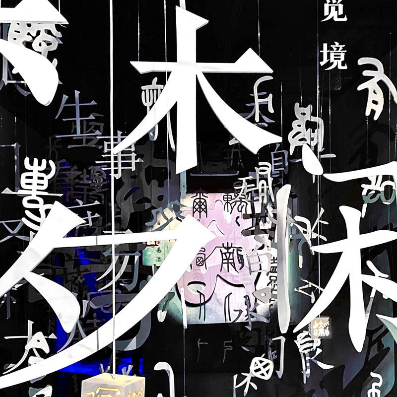 悬挂迷你字庭院美陈商场大厅装饰空间闪烁吊饰悬挂场景布置景观i.