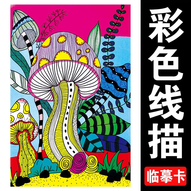 彩色线描临摹卡儿童画线条元素少儿创意美术画室素材小学范卡片