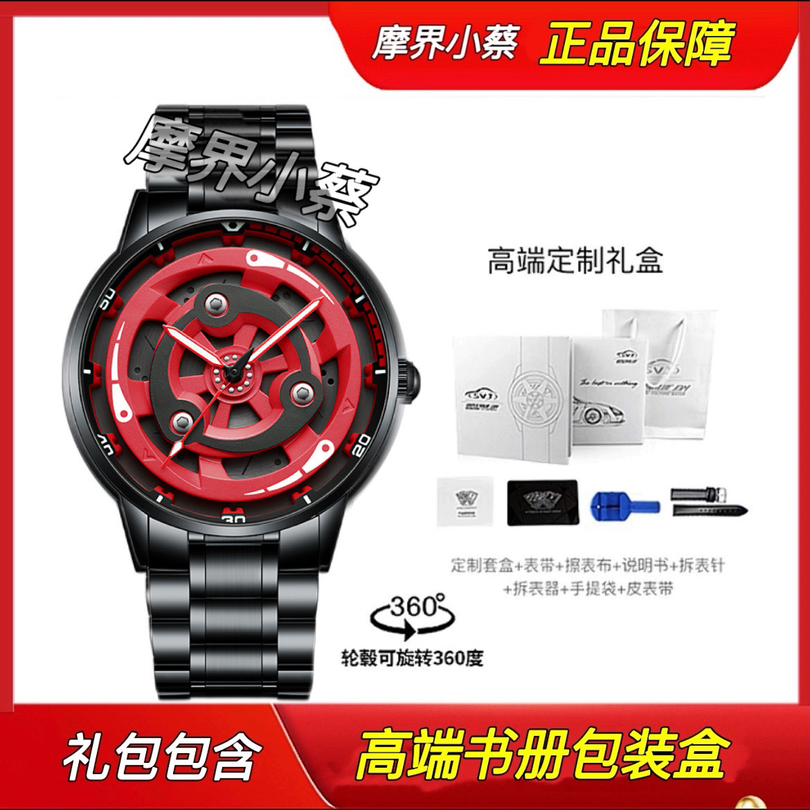 火影写轮眼轮毂旋转手表svj正品汽车改装文化概念性石英表