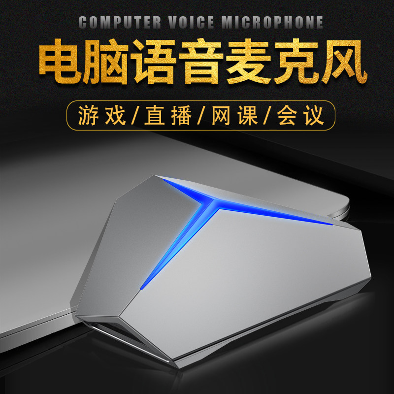 电脑麦克风智能降噪游戏语音麦克风会议录直播台式笔记本USB话筒