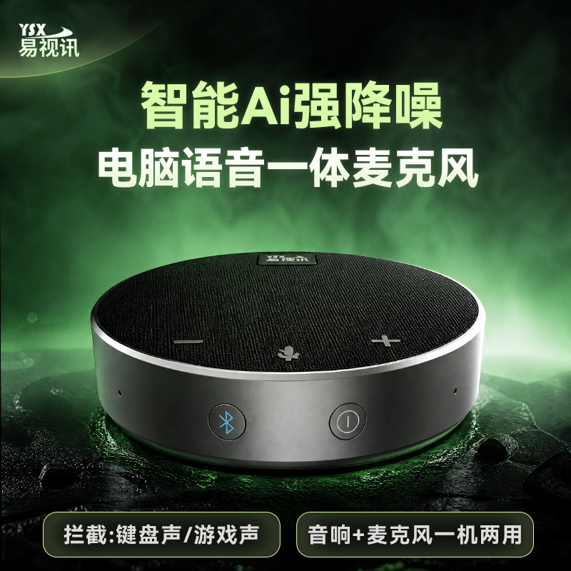 电脑麦克风音响AI智能降噪游戏麦克风台式笔记本话筒USB无线/蓝牙
