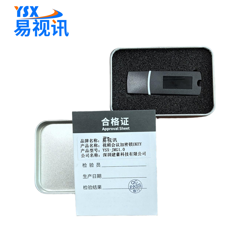 易视讯视频会议加密锁UKEY YSX-JMG1.0 1个