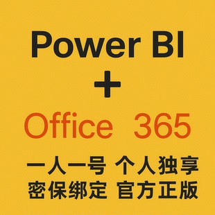 PowerBI数据可视化软件安装 powerbi账户数据分析工具powerbi账号