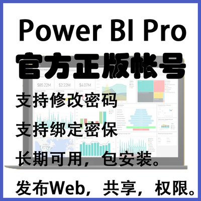 Power BI数据可视化powerbi pro版永久账号 power bi desktop软件