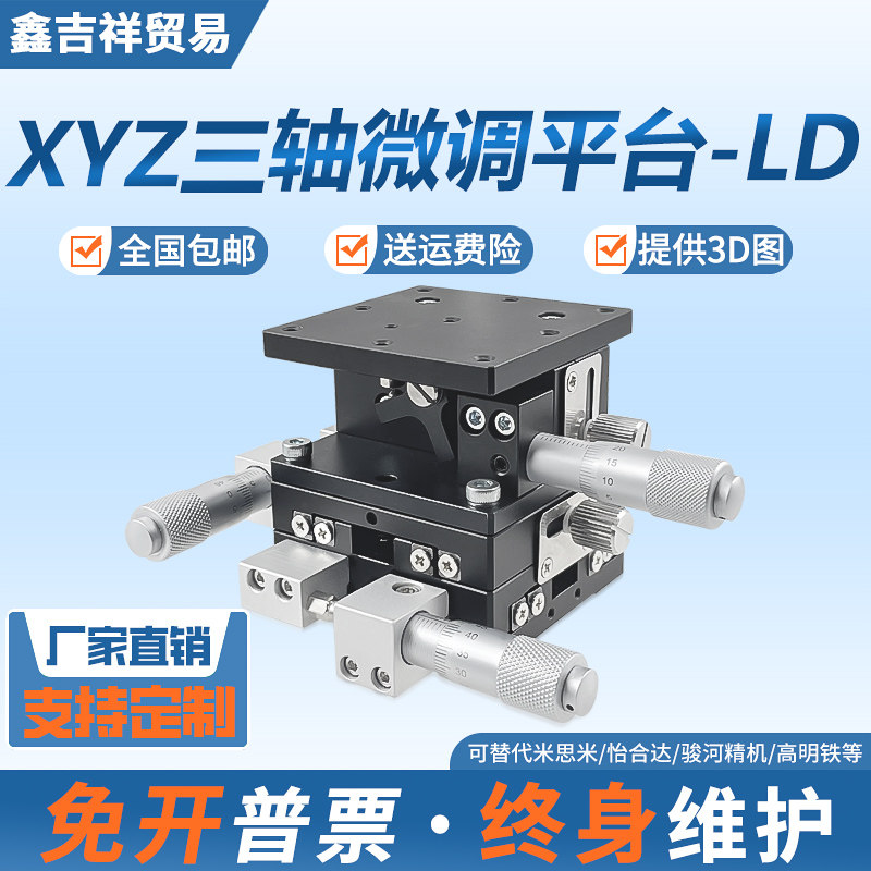 XYZ轴位移平台三轴手动滑台微调图片