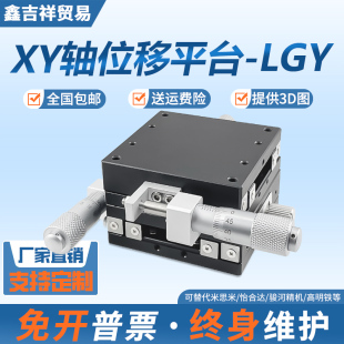 LGY40手动工作台 XY轴位移动平台微调精密十字滚珠钢条滑台LGY60