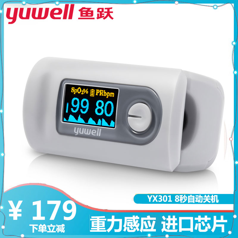 魚躍YX301指夾式脈搏血氧儀醫用血氧飽和度檢測儀家用手指檢測計在類目 OTC藥品/醫療器械/計生用品, 醫療器械, 血氧儀中 - 來自Buy2taobao.com提供專業的淘寶代購服務