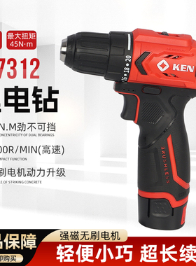 KEN锐奇7312无刷锂电钻12V家用7212工业级大扭力手电钻装修工具