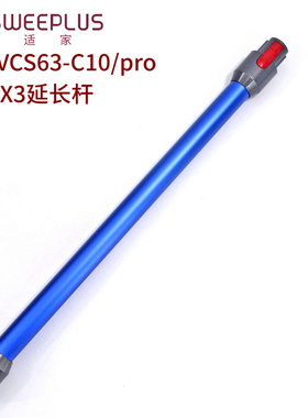 适用于无线吸尘器配件VCS63-C10/pro/C11/X3延长杆直杆长管