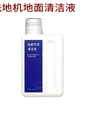 适配追觅洗地机配件地面清洁剂H12 PRO M13S H13 H11地面清洁液