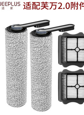 适家适配添可洗地机芙万2.0附件floor one 2.0滚刷滤网地面清洁液
