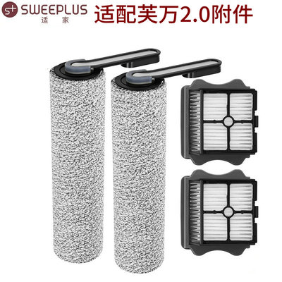 适配添可洗地机芙万2.0附件