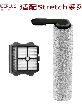 S+适用于添可芙万Stretch洗地机配件滚刷滤网Pro/S/Mix/combo滤芯