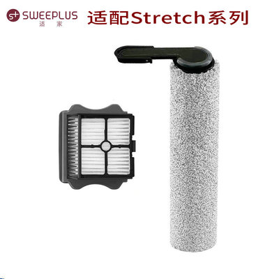 S+适用于添可芙万Stretch洗地机配件滚刷滤网Pro/S/Mix/combo滤芯
