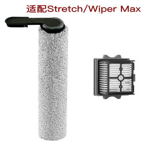 适家适配添可洗地机配件Stretch/Wiper Max洗地机滚刷滤网耗材