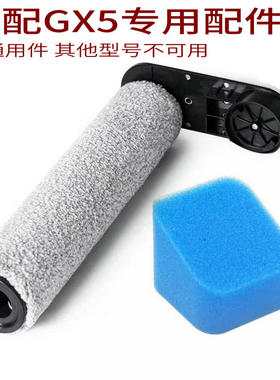适家适配美的洗地机GX5配件GX5/GX5-S/X8SE/G3PP/R8 Max滚刷滤棉