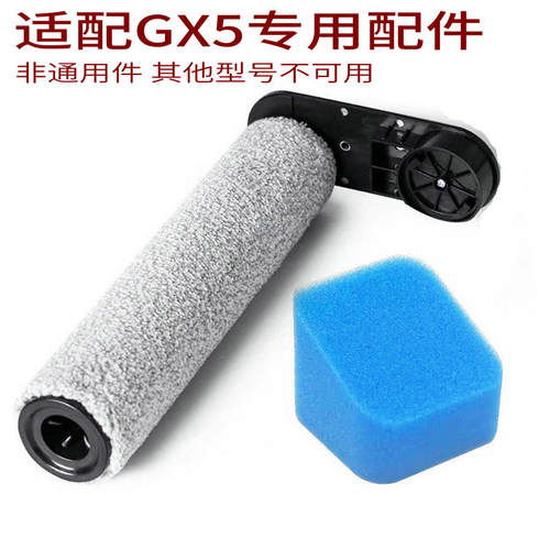适家适配美的洗地机GX5配件GX5/GX5-S/X8SE/G3PP/R8 Max滚刷滤棉