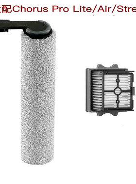 S+适用于添可洗地机配件Chorus Pro Lite/Air/Stretch滚刷过滤网