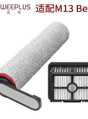 适用于追觅洗地机配件M13 Beta 清洁滚刷滤网滤芯地面清洁液