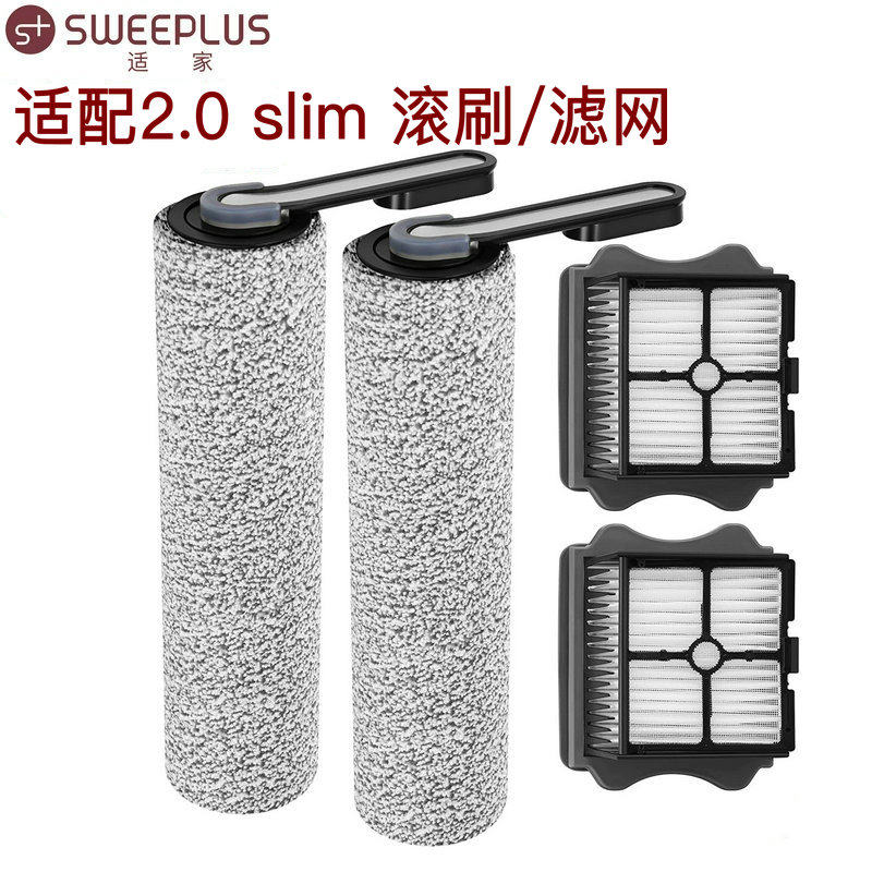 适家适配TINECO添可二代SLIM配件芙万2.0 slim专用滚刷滤网清洁液,生活电器,洗地机配件/耗材,淘宝优惠券,粉丝福利购,淘宝优惠卷