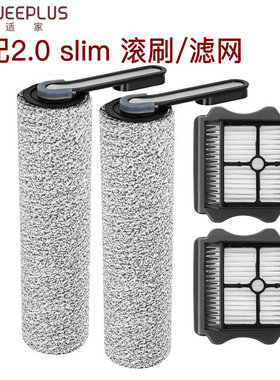 适家适配TINECO添可二代SLIM配件芙万2.0 slim专用滚刷滤网清洁液