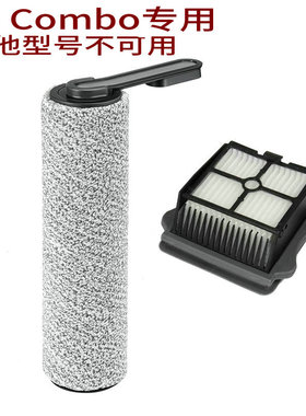 适用于添可洗地机Floor One S5 Combo专用配件滚刷滤网清洁液