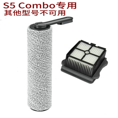 适用于添可洗地机Floor One S5 Combo专用配件滚刷滤网清洁液