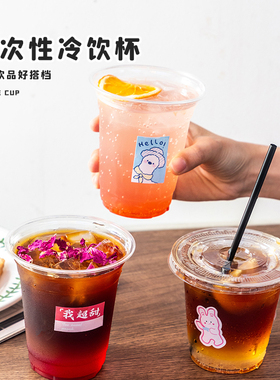 奶茶咖啡杯子一次性98口径冷饮杯透明带盖自制果汁饮品塑料杯商用