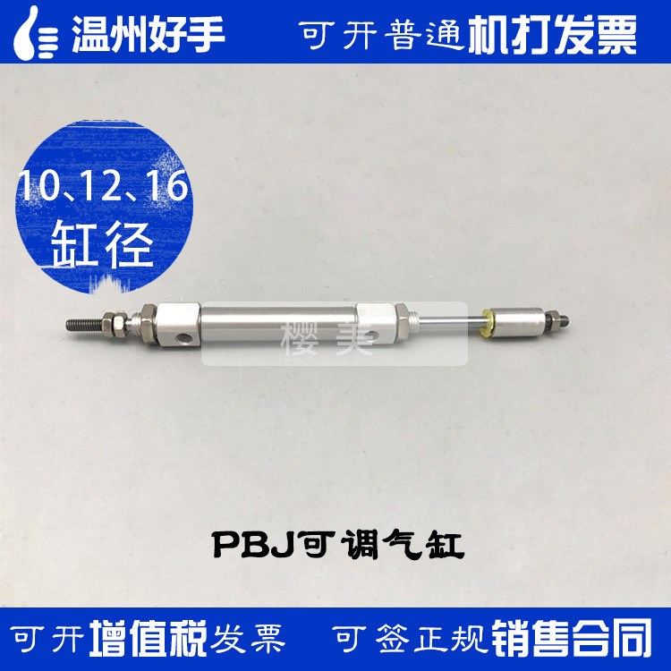 代替亚德客PBJ10*PBJ12*PBJ16x20x30x50-10-20-S可调行程笔形气缸