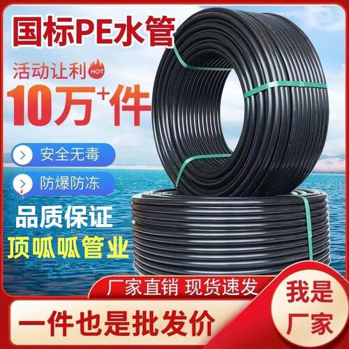 厂家直销pe水管国标pe水管黑胶20自来25热熔32给水饮6分1.5寸管子
