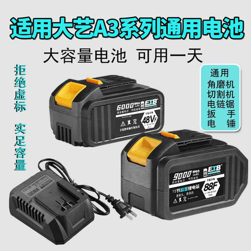 适用于大艺电动扳手锂电池48VF88VF128F冲击扳手电锯角磨机充电池
