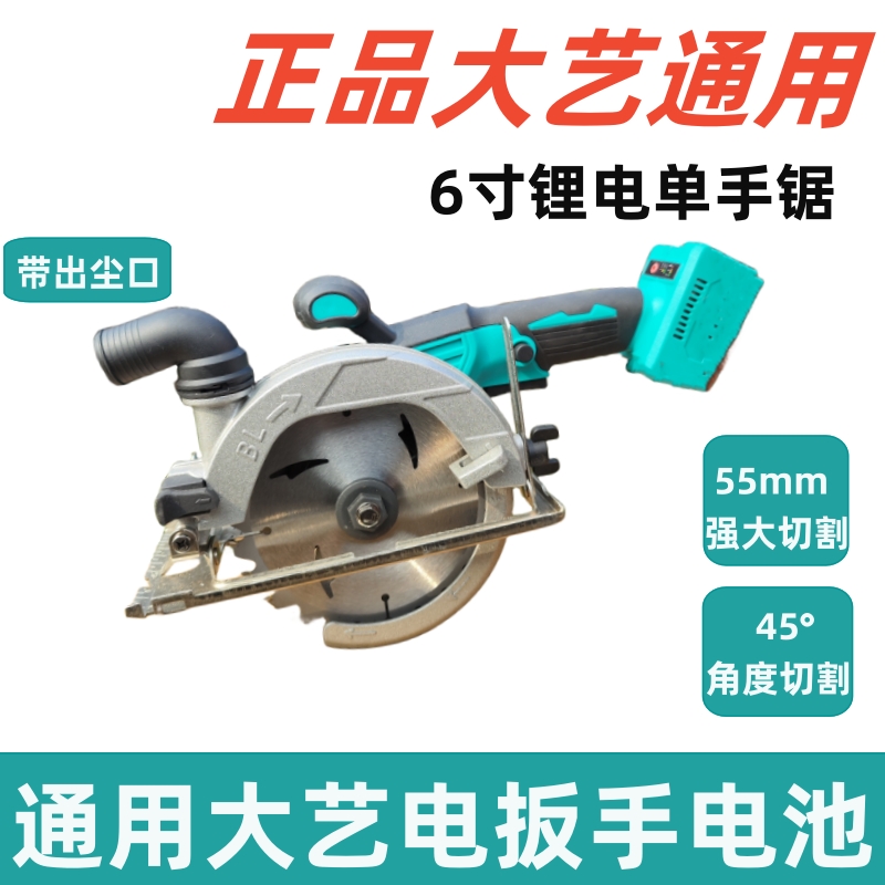 大艺A3通用插脚锂电木工单手锯A3电锯无刷电动切割机5寸6寸手提锯