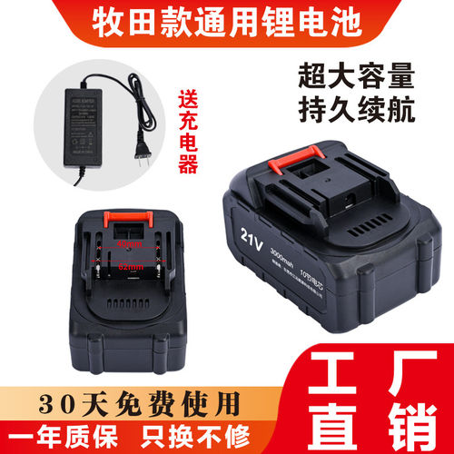 M牧田款通用电动扳手21V锂电池电动工具角磨机修枝剪大功率锂电池