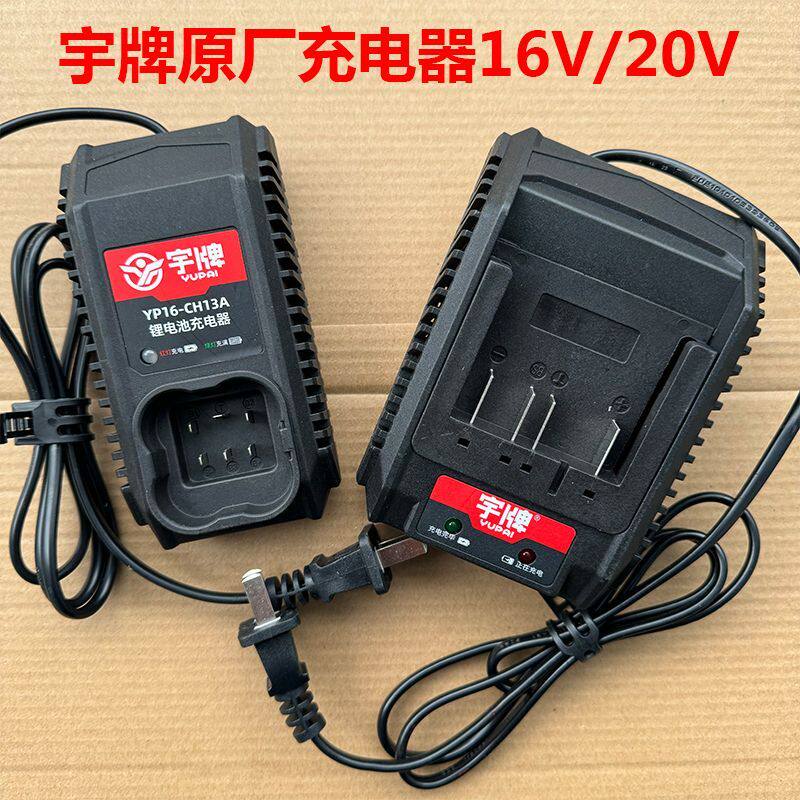 宇牌原厂锂电池充电器16V20V电动扳手电钻电锤快充座充