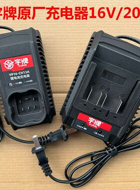 宇牌原厂锂电池充电器16V20V电动扳手电钻电锤快充座充