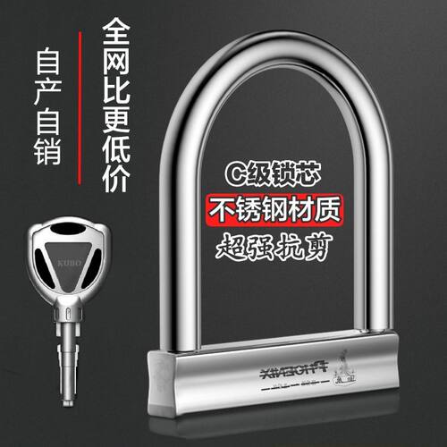 德国进口不锈钢u型防盗锁电动车摩托车电瓶车三轮车电车锁子大全
