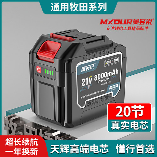 通用牧田款系列锂电池20节电动扳手切割机角磨机电锤充电钻电圆锯