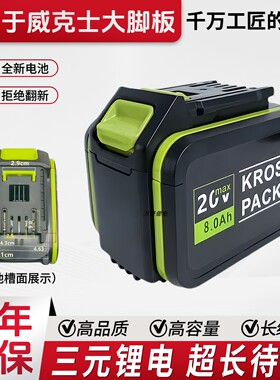 通用于WORX威克士电动工具WU533电圆锯WU289/279电动板手锂电池